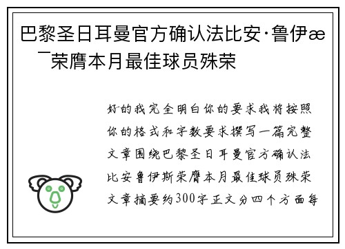 巴黎圣日耳曼官方确认法比安·鲁伊斯荣膺本月最佳球员殊荣