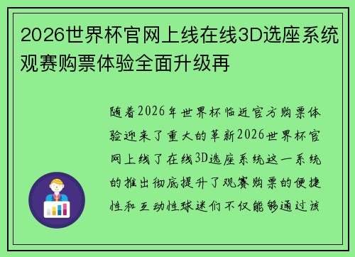 2026世界杯官网上线在线3D选座系统观赛购票体验全面升级再