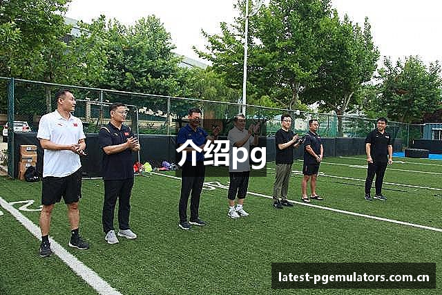 介绍pg